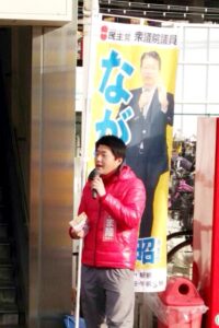 2014年12月25日（木）　ながつま昭代議士と朝の街頭演説