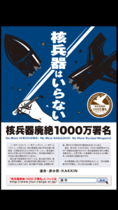 2015年3月18日（水）　「核兵器廃絶1000万署名」にご協力をお願いします