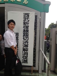 2015年8月25日（火）　西武新宿線踏切渋滞解消促進期成同盟決起大会