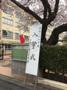 2017年4月7日（金）　中野区立第七中学校入学式に出席