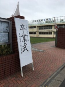 2018年3月22日（木）　中野区立江原小学校卒業式に出席