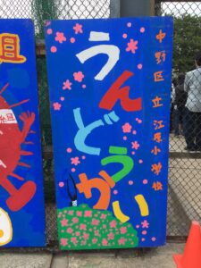 2018年5月26日（土）　江原小学校運動会にお邪魔しました