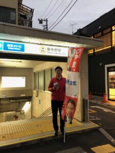 2018年11月6日（火）　新中野駅で朝の辻立ち