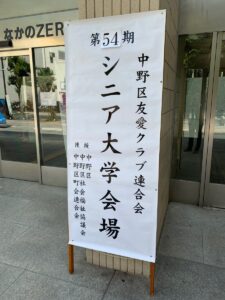 2019年6月4日（火）　第54期シニア大学開講式に出席