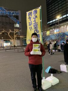 2023年1月27日（金）　羽田新飛行ルートの中止を求める街頭活動