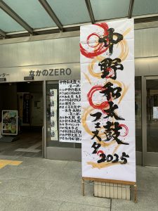 2025年12月21日（日）　中野和太鼓フェスタが開催